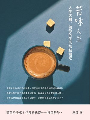 cover image of 苦味人生